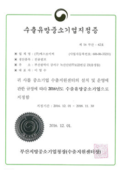 SVC-수출유망중소기업지정증