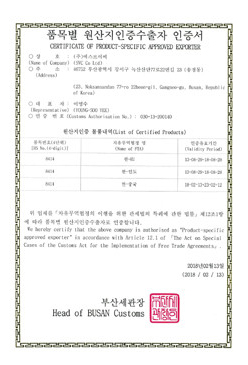 SVC-원산지인증수출자 인증서